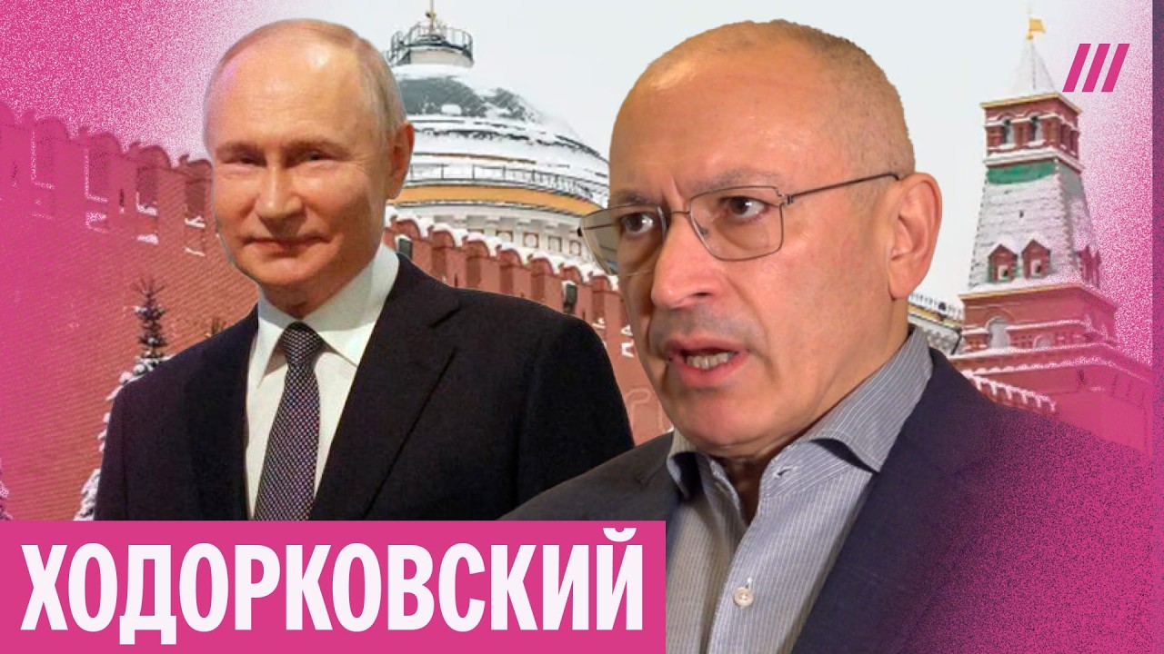 «Так с бандитами не разговаривают». Ходорковский — об ошибках Трампа и пере?