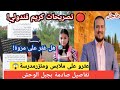 Journalist Karim Kandouli Reveals Shocking Details In The Marwa Bougachich Case What Was Found