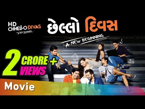 CHHELLO DIVAS with Eng Subtitles - Superhit Urban Gujarati Movie Full 2017 - A New Beginning