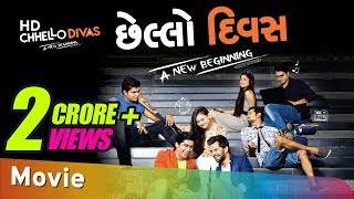 Chhello Divas  - Superhit Urban Gujarati Full Film 2016 - A New Beginning