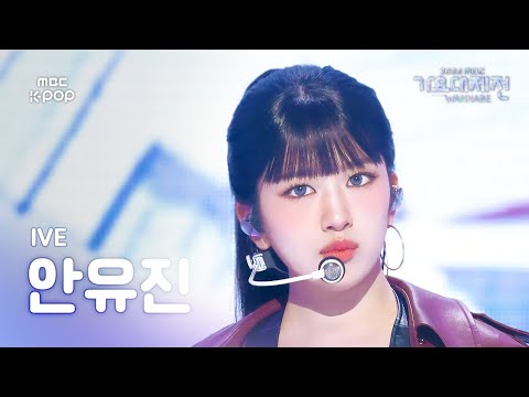 Yujin - Accendio + HEYA - Gayo Daejejeon 2024 MBC Gayo Daejejeon
