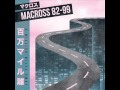 マクロスMACROSS 82-99 - Now And Forever 