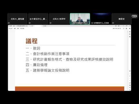 中華民國內政部建築研究所