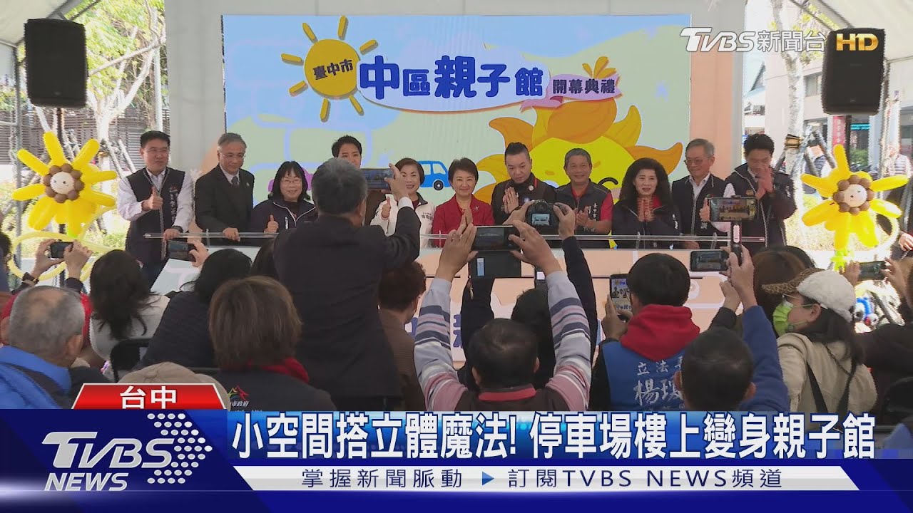 全台最小行政區「台中中區」迎親子館開幕