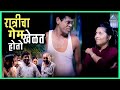 रात्रीचा गेम खेळत होतो इरादा पक्का Irada P