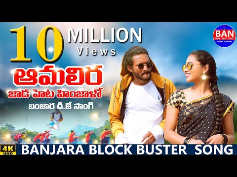 AMBALIRA JADEHETA FULL VIDEO SONG | SUNNY GANESH SABHITHA |KORRA KITTU NAYAK|BAN AUDIOS AND VIDEOS