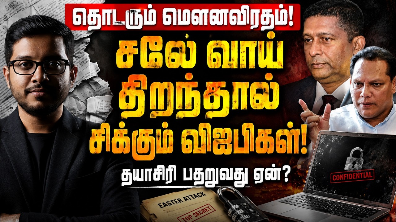 சலேவின் லேப்டாப்பில் உள்ள ரகசியம்? பதறும் அரசியல்வ?