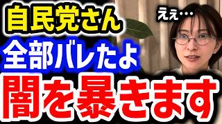 【さとうさおり】自民党の闇、深すぎました…。自民党「松岡あつし」氏が大暴露 #自民党 #政治の闇 #さとうさおり