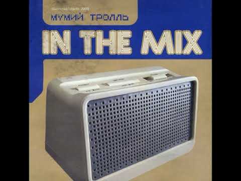 Мумий Тролль -  In The Mix [full] [320 kbps]