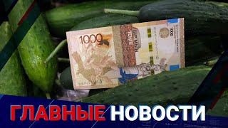 16.06.2021 21:00 Главные новости