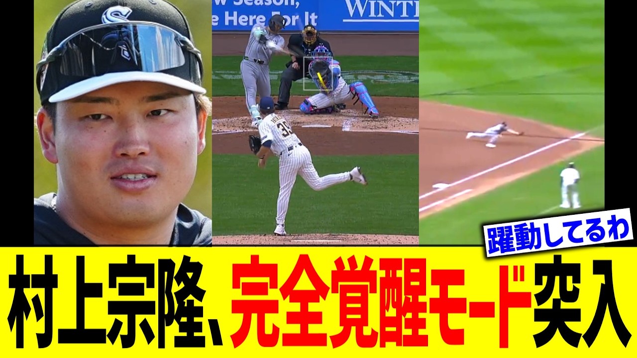 村上宗隆、完全覚醒モード突入ww