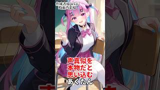 声真似を本物だと思い込むあくたん#ホロライブ #vtuber #切り抜き