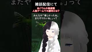 人狼ゲームでの勝利とは？ #shorts #Vtuber #心望あくてん #心理カウンセラー