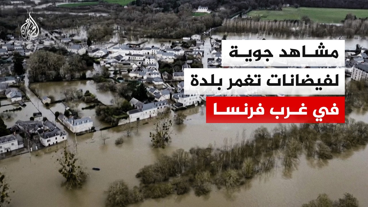مشاهد جوية لفيضانات تغمر بلدة فرنسية بعد ارتفاع منسوب نهر سارت