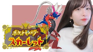 【顔出し】何もわからん【ポケモンSV】スカーレットVer.