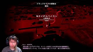 顔出し |としはるさんと一緒にやります【ディビジョン2】(PC版)生放送【ネタバレ注意】