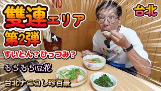 下町情緒あふれるローカルな日常を味わうのだ!