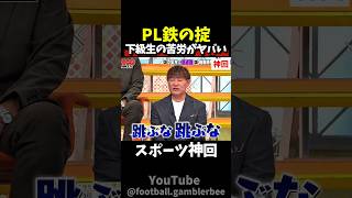 【神回】強さの秘訣なのか!? #野球#大谷翔平