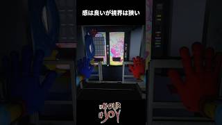 こっちだよハギー【The Hour Of Joy】