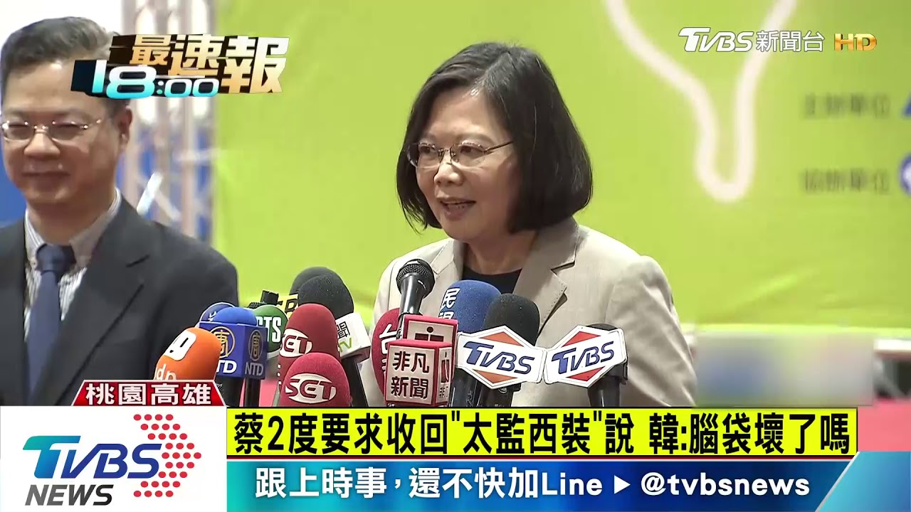 蔡2度要求收回「太監西裝」說　韓：腦袋壞了嗎