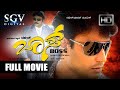 Boss ಬಾಸ್ Kannada HD Movie Darshan Dual Role Shivaji Prabhu Navya Nair Rekha Vedavyas