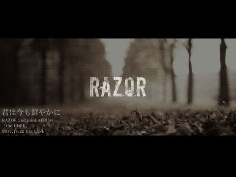 RAZOR 君は今も鮮やかに