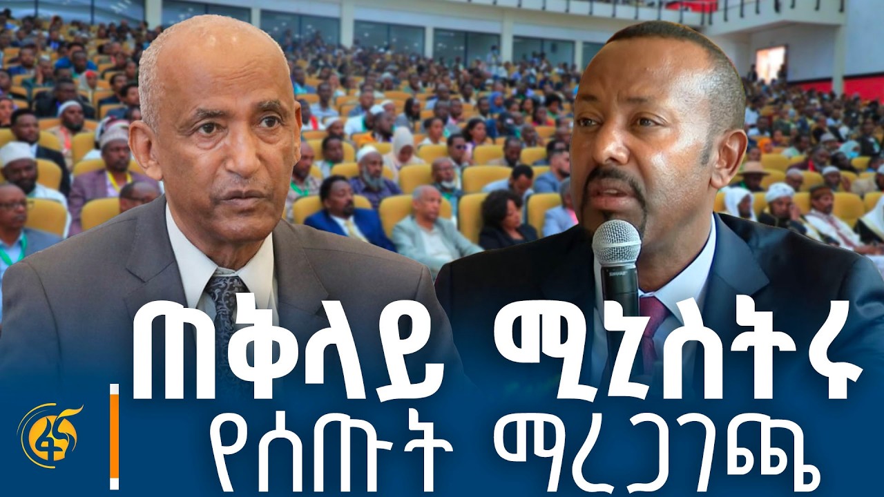 የኢትዮጵያ ሀገራዊ ምክክር ኮሚሽን ዓበይት ክንውኖች እና የወደፊት እቅዶች ዙሪያ የተ?