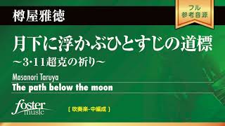 Download lagu The path below the moon | Masanori Taruya mp3 Download lagu The path below the moon | Masanori Taruya mp3