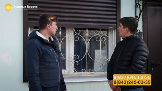 Отзыв о заказе автоматических рольставен марки Дорхан для офисного помещения