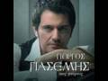 Giorgos Giasemis - Tha pethano an den se dw ...