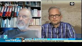 Η ωρα της Μαγνησίας 20 5 2021