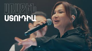 Առաջին ստուդիա. Kami Friends, Աիդա Սարգսյան — Լորկե