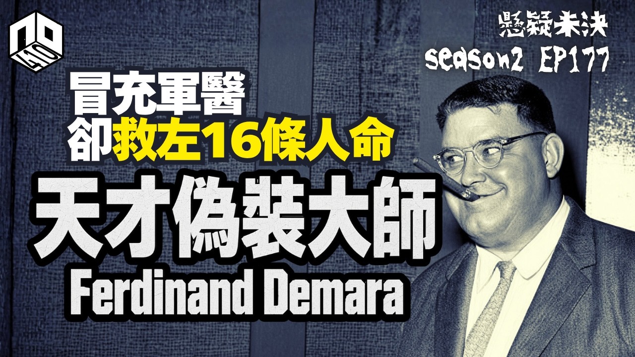 【奇案調查】神父、醫生、獄警，全都是同一個人？！靠影帝級演技，過著像模擬市民一樣的人生！【懸?