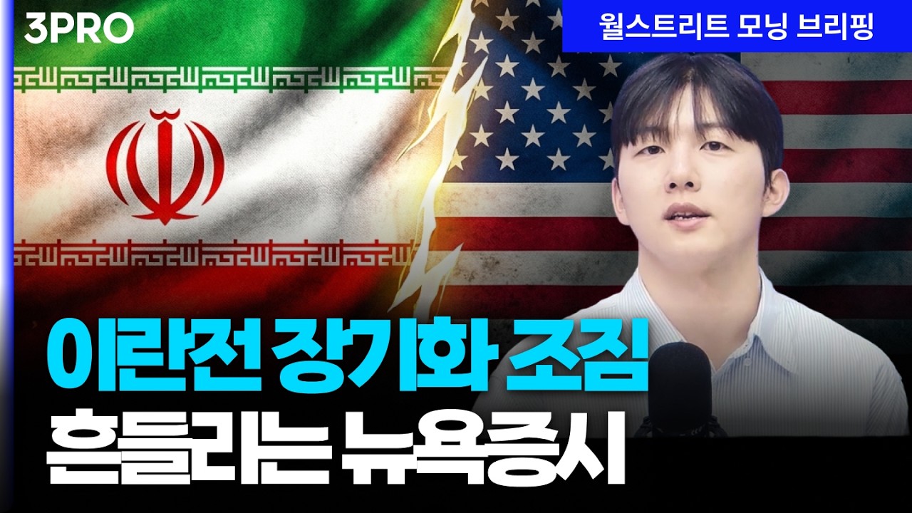 [26.03.16.시황] 뉴욕포스트 "이란, 미국·이스라엘 제외 호르무즈 통과 허용"...마이크론, 실적 발표 앞두고 ?