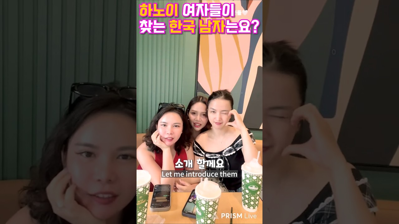 [국제커플] 하노이 동생들이 한국남자 소개팅 해달라고 하는데 어떻하죠???