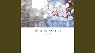 Mirai No Tsubomi