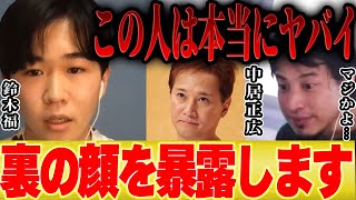 【ひろゆき×鈴木福】中居正広さんのバラエティ番組での裏の顔がヤバすぎた・・・【切り抜き コラボ SMAP フジテレビ 】