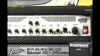 Video thumbnail for [프리버드] 513회 Todays Gear 펜더 베이스앰프 Bassman 250 - 210 Combo by todaysgear