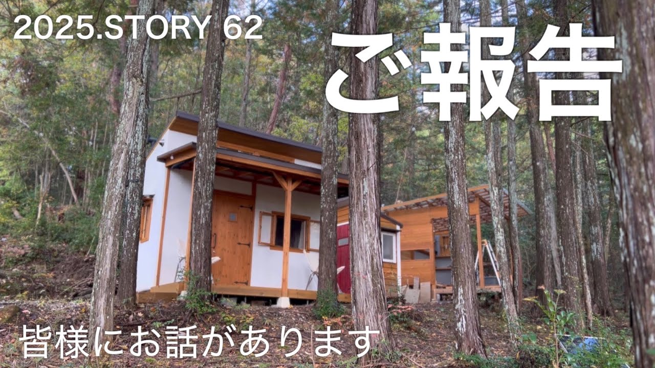 ４ヶ月経ってしまった…もうすぐ冬になります。