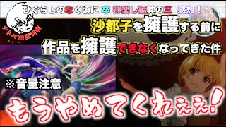 【全てをぶん投げる！黒幕は羽入】 ひぐらしのなく頃に卒 神楽し編其の三 感想！〜伝説となる第14話〜【ナトベ感想考察】