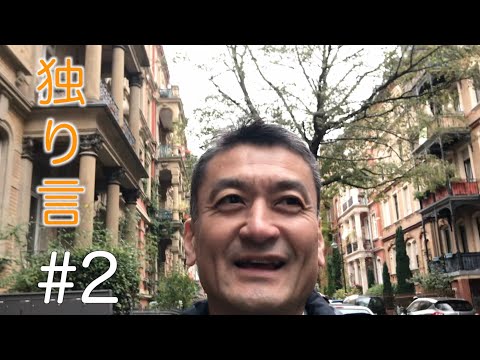 [Andando por Wiesbaden] Vamos passear pelo bairro e mostrar a cidade de Wiesbaden! A vida de um velho na Alemanha [Vlog de Akita]