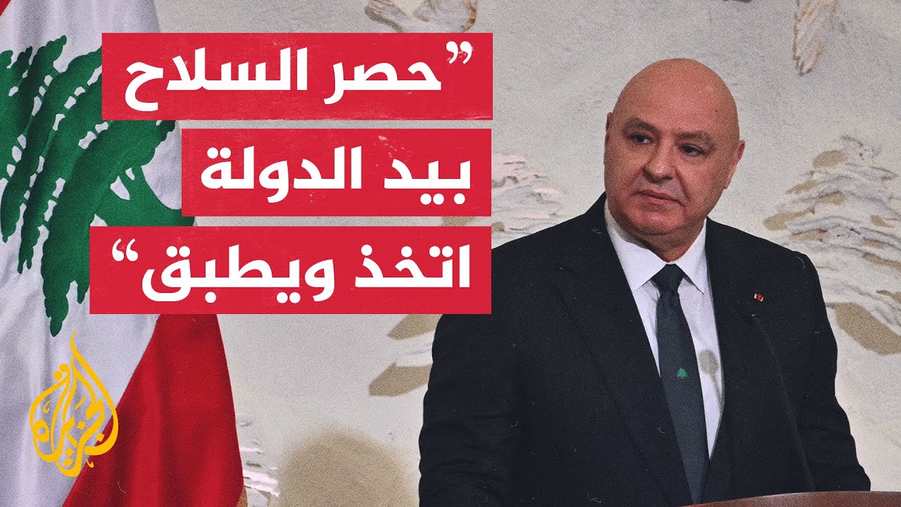 عون: عندما يخوض أي جيش معركة ويصل فيها إلى طريق مسدود يتم بعد ذلك الاتجاه إلى ?