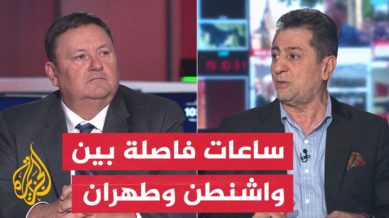 فيديو | نقاش الساعة | رغبة أمريكية في تصعيد أكبر ضد إيران وتحالف دولي يلوح في الأفق