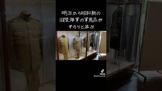 市ヶ谷　防衛省見学　#pathora #防衛省 #自衛隊 #大本営　#旧日本軍　#旅行