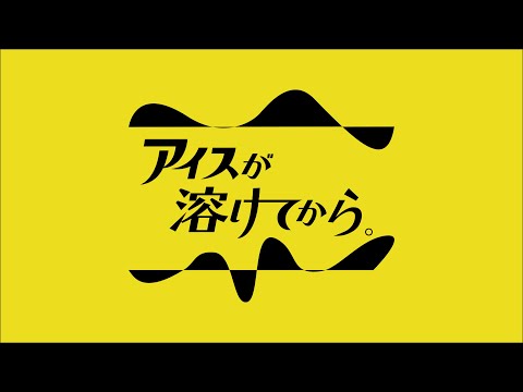 アイスが溶けてから。vol.2【生き物と表現】