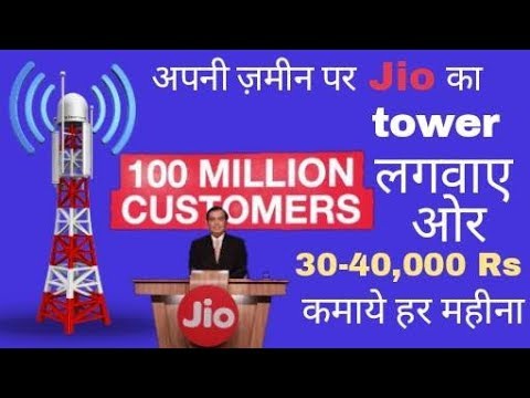 how to apply for jio tower || Jio ka tower kaise lagwaye || jio phone network problem Video