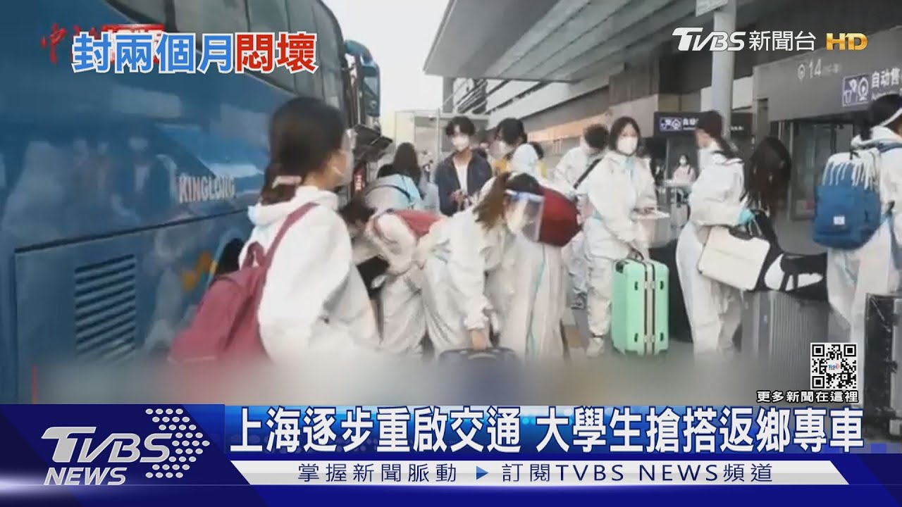 上海逐步重啟交通 大學生搶搭返鄉專車