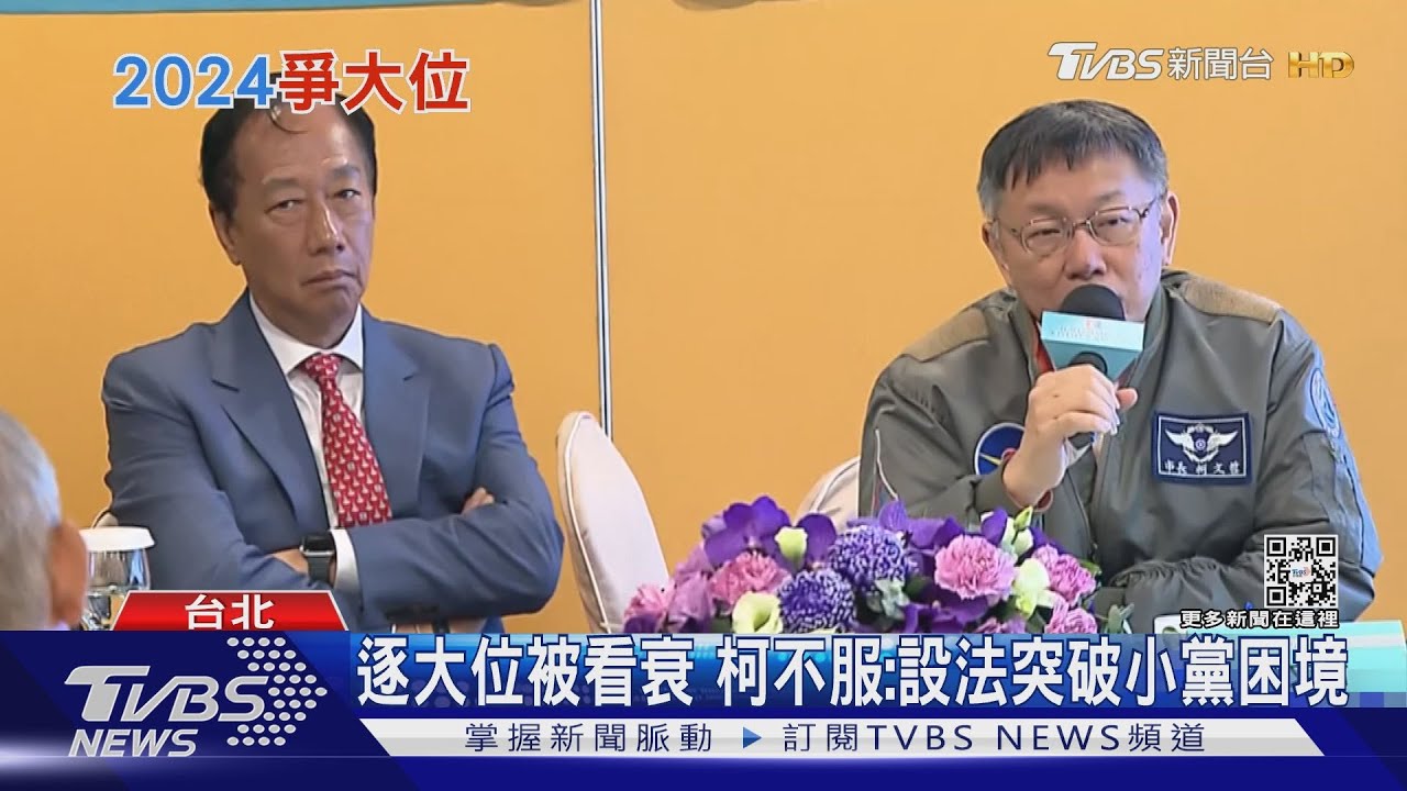 想選2024? 傳郭台銘想組非綠陣營當共主