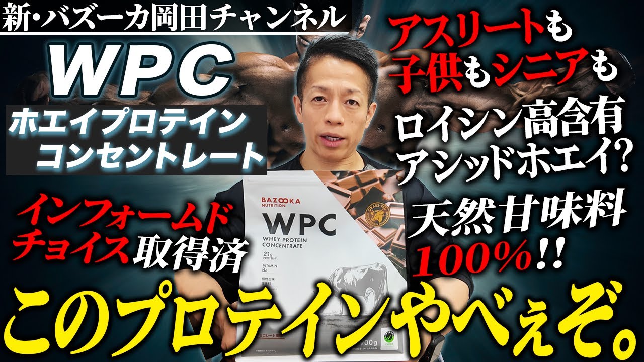 BAZOOKA WPC 全ホモサピエンス対応 バズーカ岡田