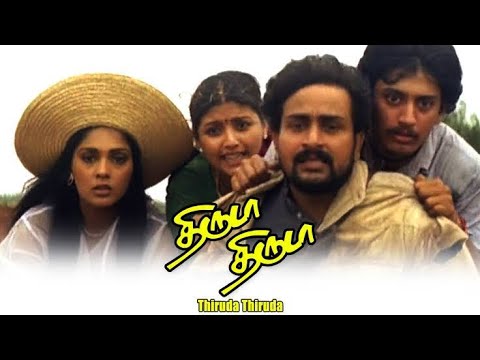Thiruda Thiruda 1993 Tamil Full movie #tamilmovie #prashanth